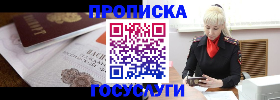 временная регистрация купить в Партизанске