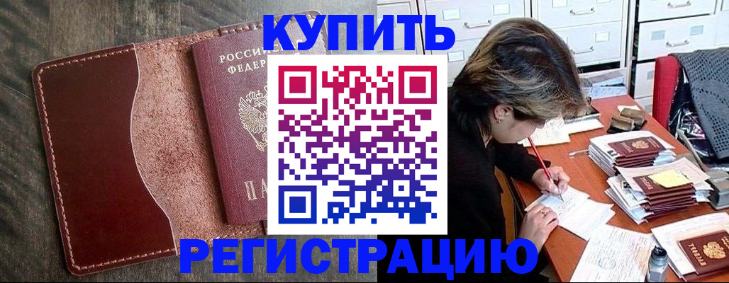 временная регистрация 2025 в Партизанске