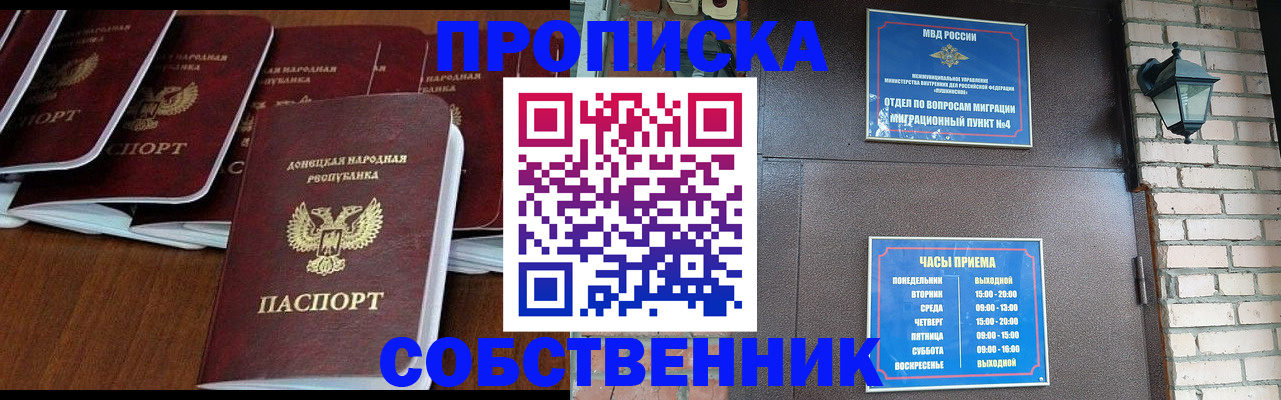 прописка регистрация в Партизанске