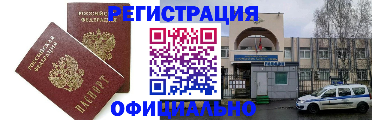 временная прописка в Партизанске