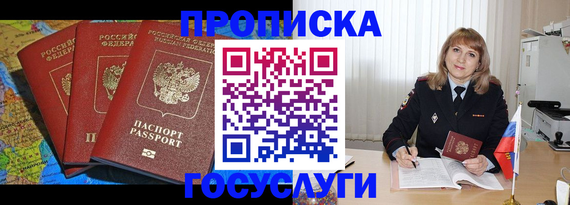 где прописаться в Партизанске